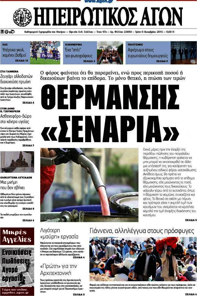 Ηπειρωτικός Αγών