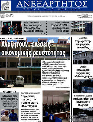 Πρωτοσέλιδο Ανεξάρτητος
