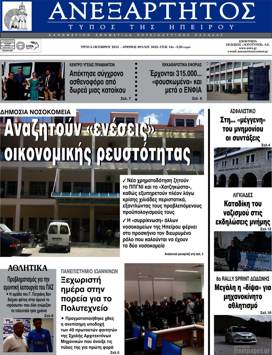 Ανεξάρτητος