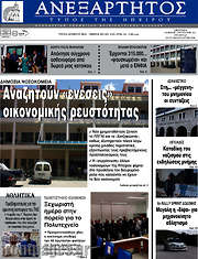 /Ανεξάρτητος