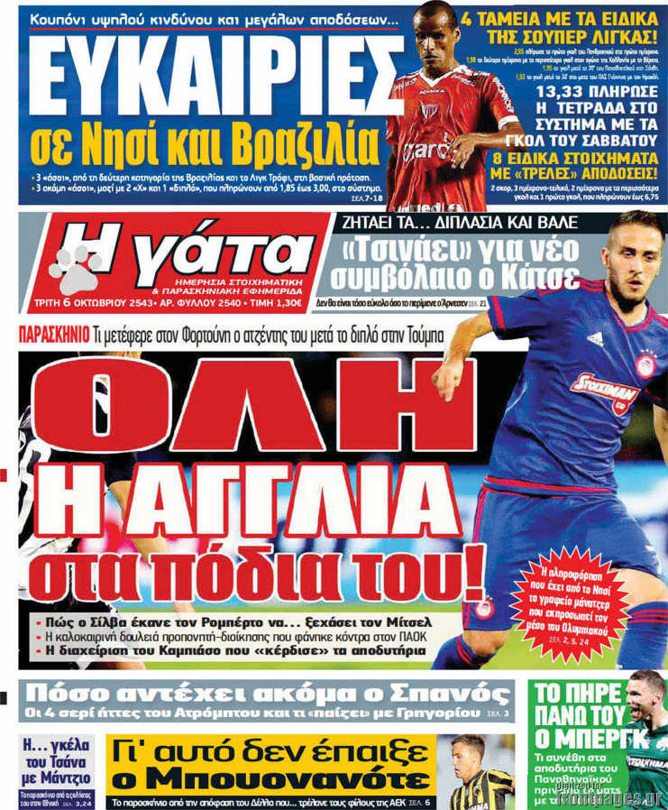Η Γάτα