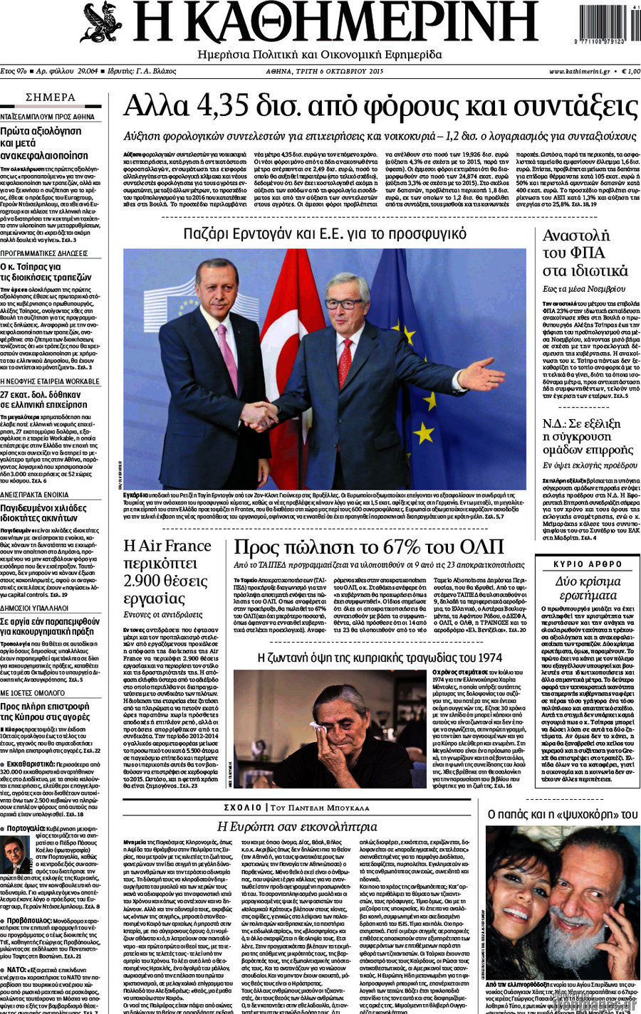 Η Καθημερινή