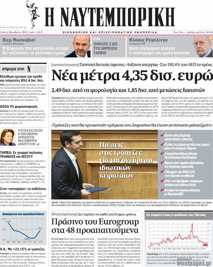 Η Ναυτεμπορική