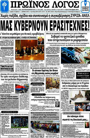 Πρωτοσέλιδο Πρωινός Λόγος