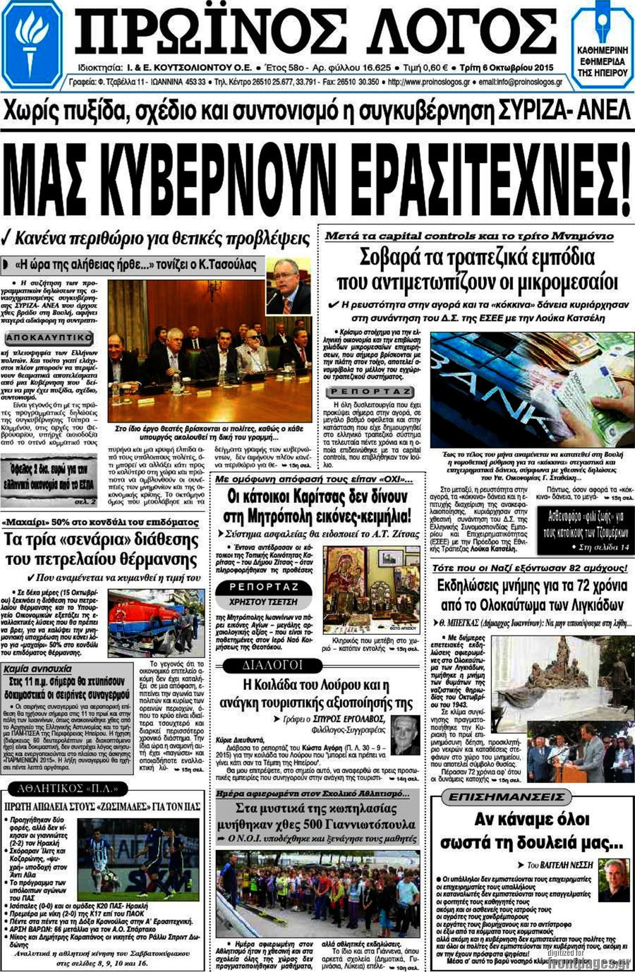 Πρωινός Λόγος