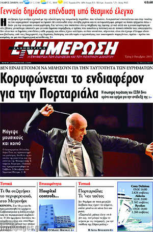 Πρωτοσέλιδο Ενημέρωση