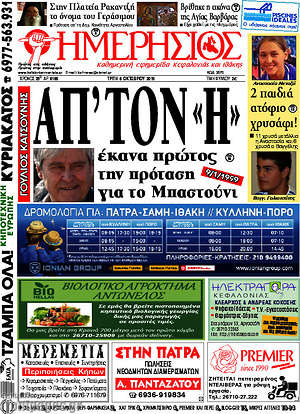 Πρωτοσέλιδο Ημερήσιος