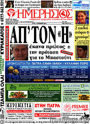 /Ημερήσιος
