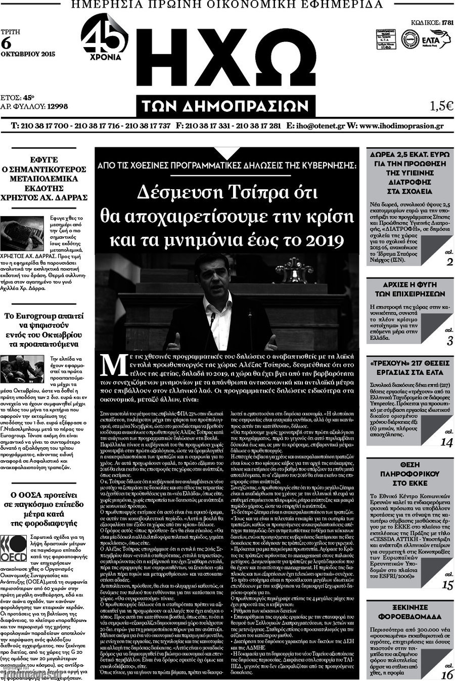 Ηχώ των Δημοπρασιών