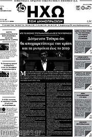 /Ηχώ των Δημοπρασιών