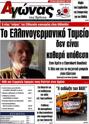 Πρωτοσέλιδο Αγώνας της Κρήτης