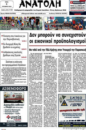 Πρωτοσέλιδο Ανατολή