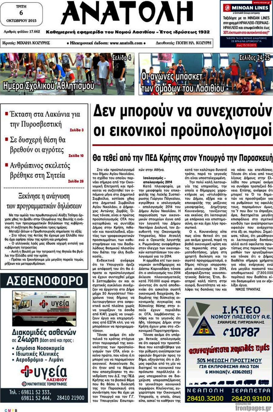 Ανατολή