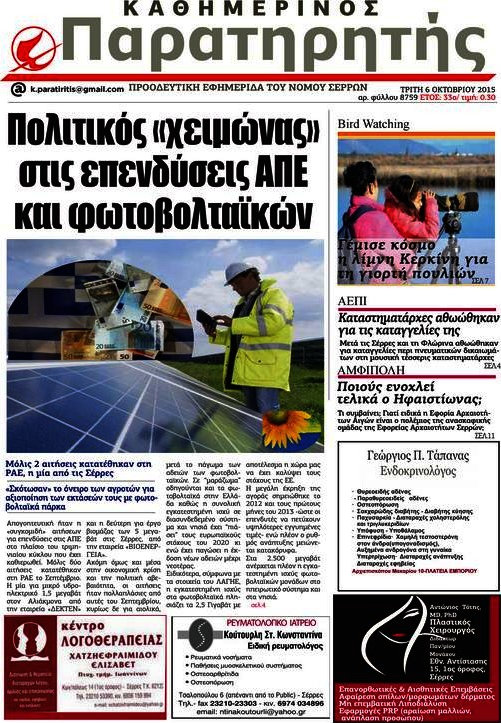 Παρατηρητής