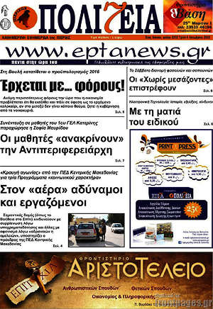 Πρωτοσέλιδο Πολιτεία