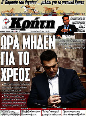 Πρωτοσέλιδο Νέα Κρήτη