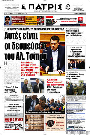 Πρωτοσέλιδο Πατρίς