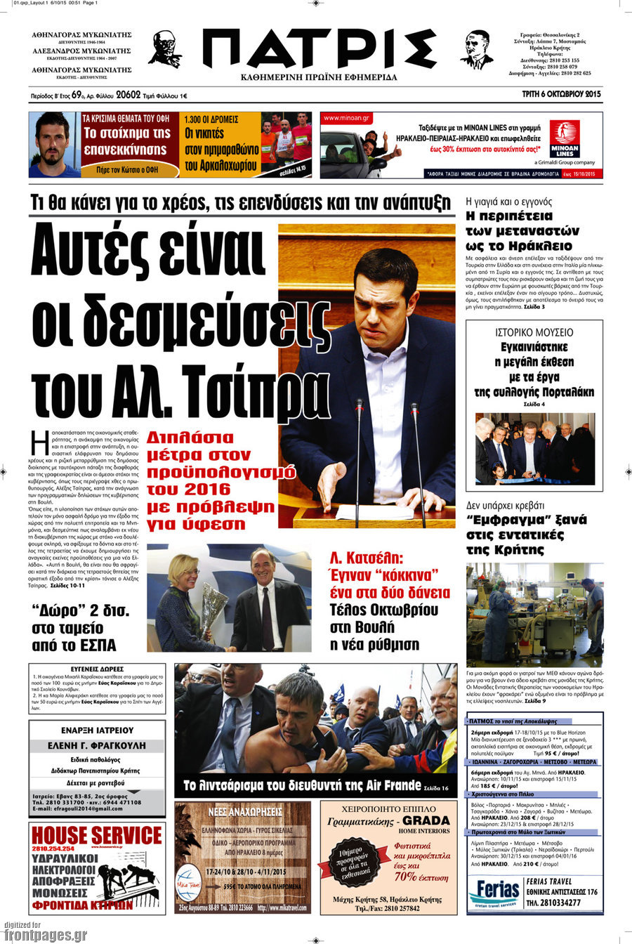 Πατρίς