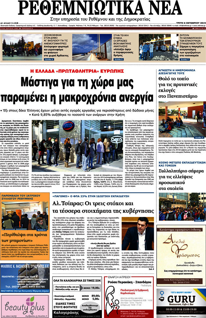 Ρεθεμνιώτικα Νέα