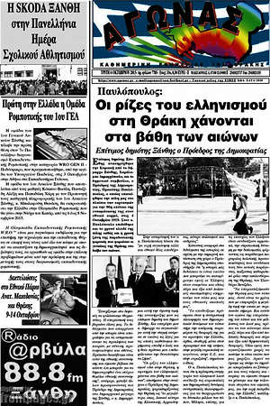 Πρωτοσέλιδο Αγώνας