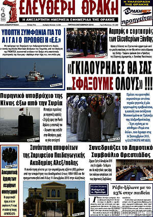 Πρωτοσέλιδο Ελεύθερη Θράκη