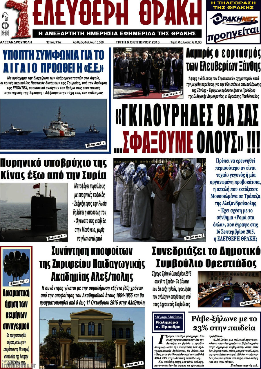 Ελεύθερη Θράκη