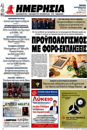 Πρωτοσέλιδο Ημερησία