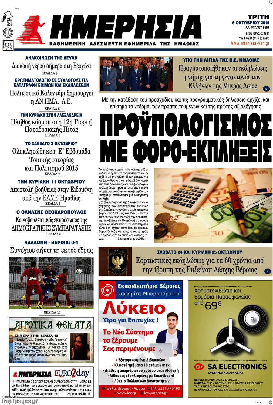Ημερησία