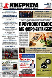 /Ημερησία