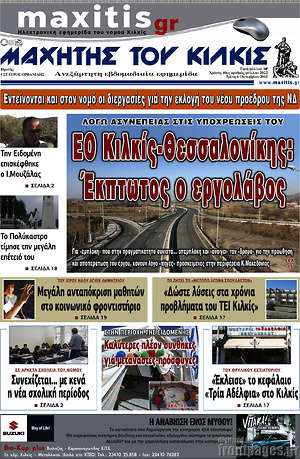 Πρωτοσέλιδο Μαχητής του Κιλκίς