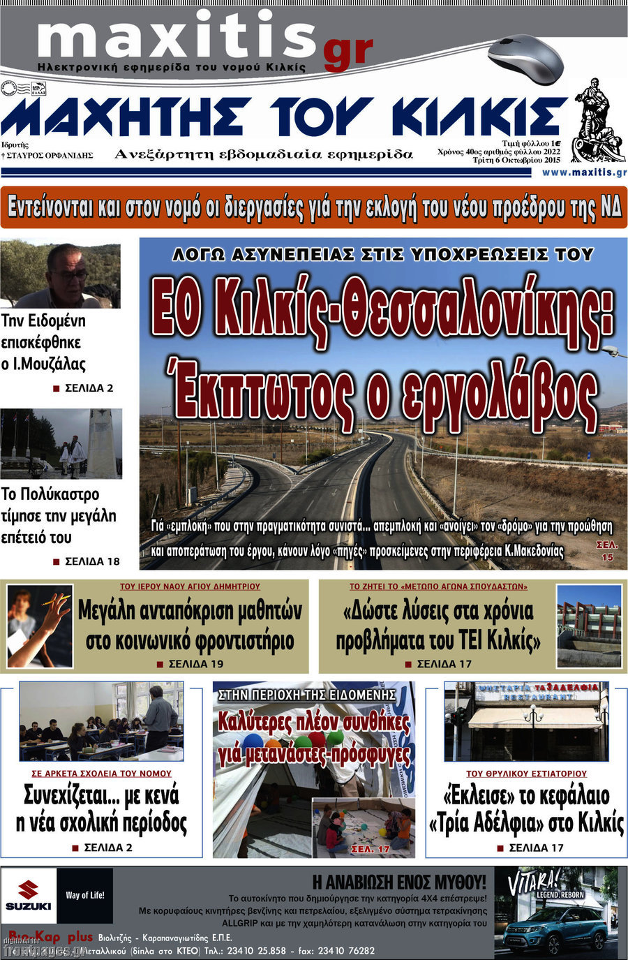 Μαχητής του Κιλκίς