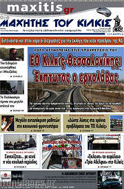/Μαχητής του Κιλκίς