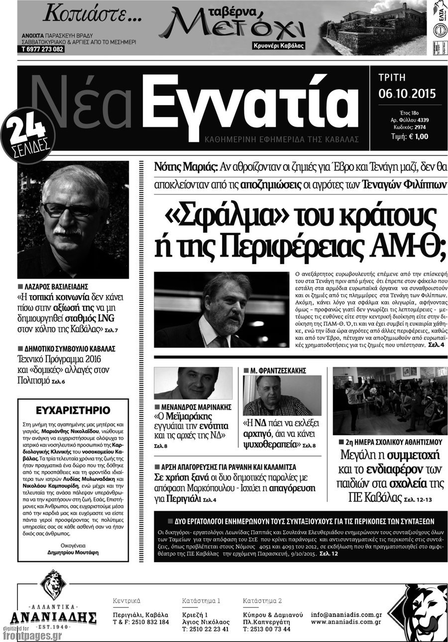 Νέα Εγνατία