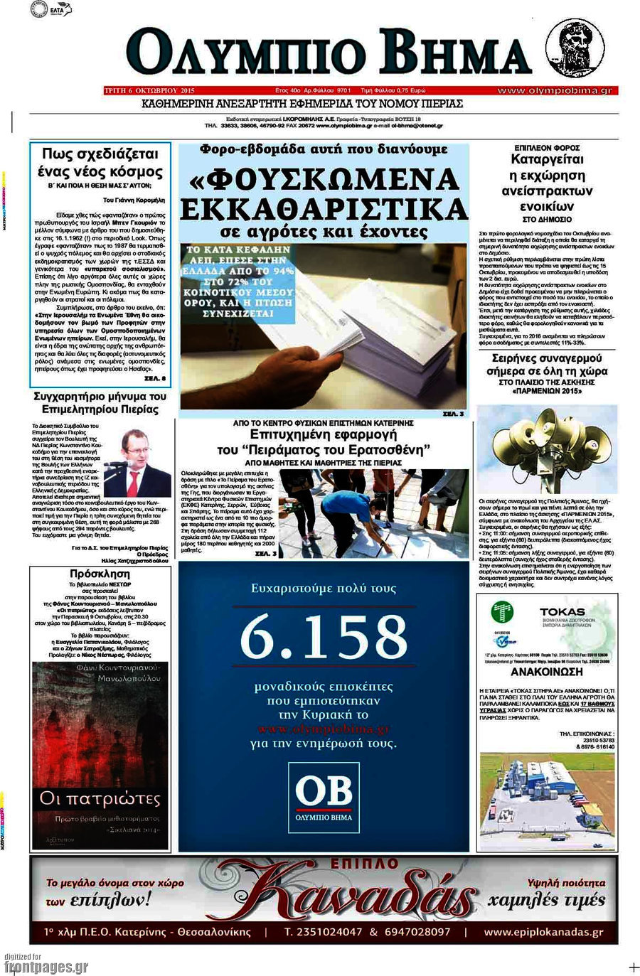 Ολύμπιο Βήμα