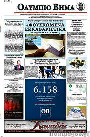 /Ολύμπιο Βήμα