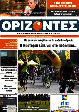 Πρωτοσέλιδο Ορίζοντες
