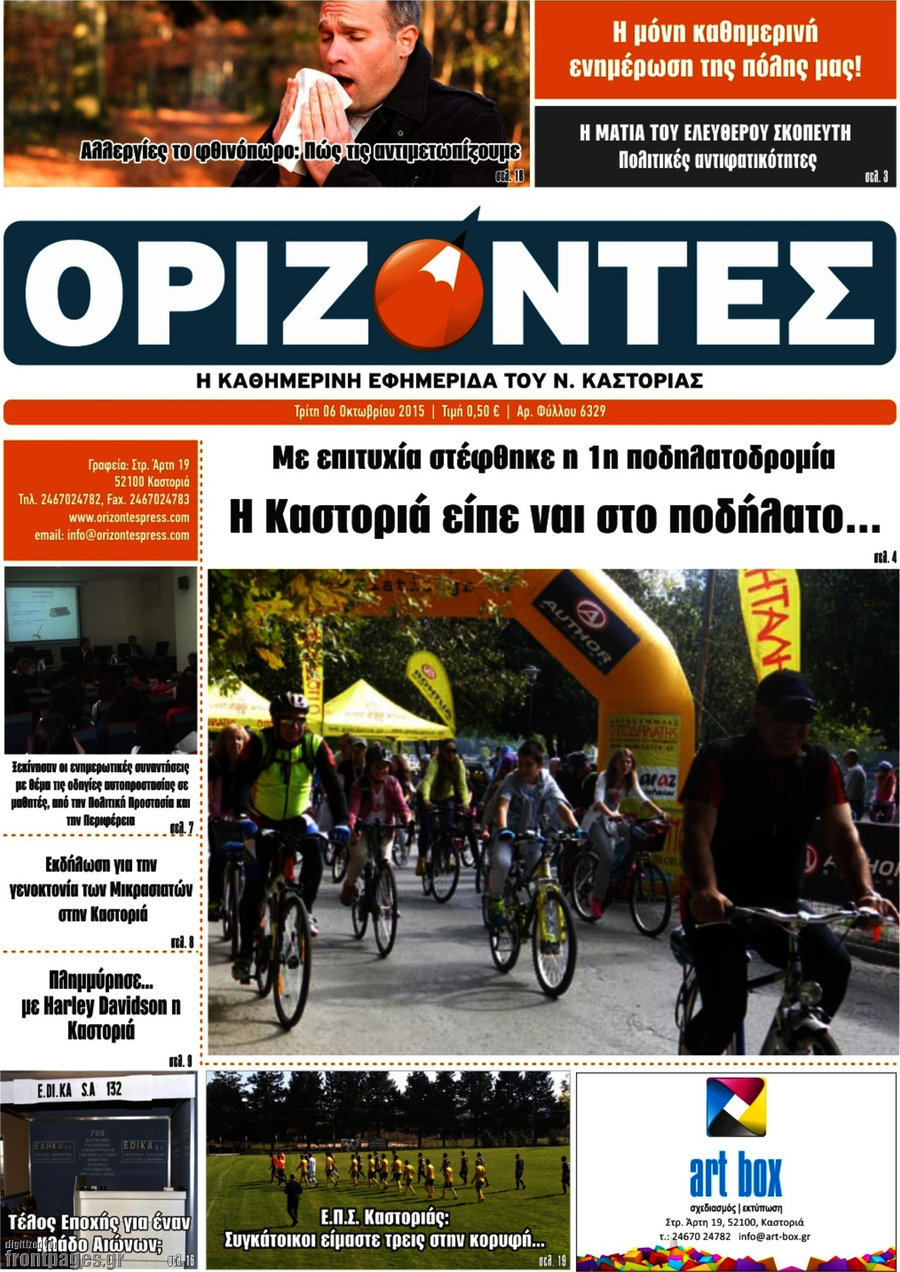Ορίζοντες