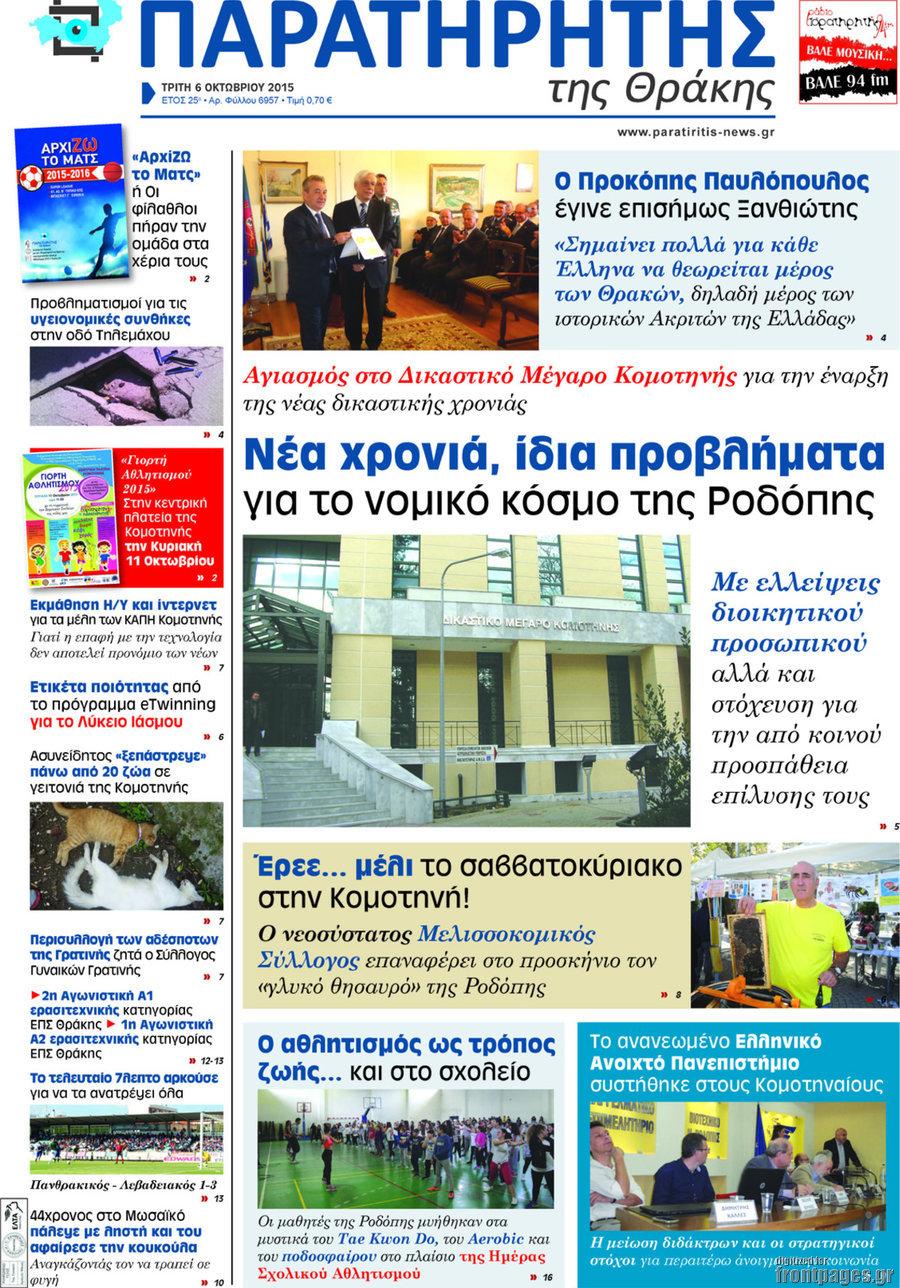 Παρατηρητής