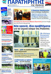 /Παρατηρητής