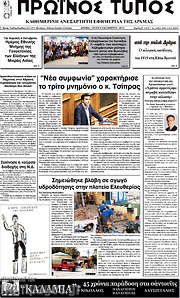 /Πρωινός Τύπος Δράμας
