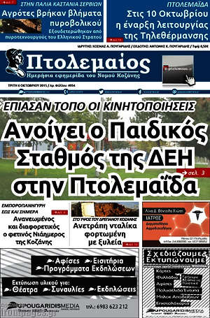 Πρωτοσέλιδο Πτολεμαίος