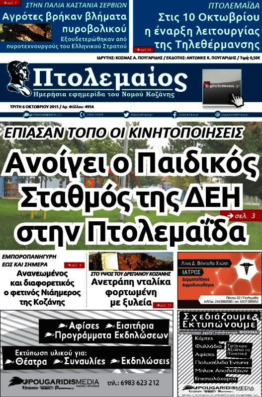 Πτολεμαίος