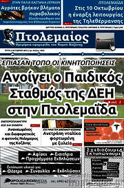 /Πτολεμαίος