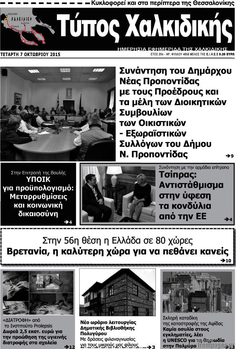 Τύπος Χαλκιδικής
