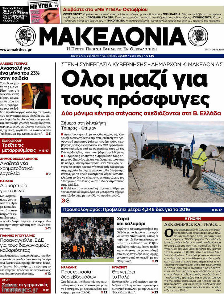 Μακεδονία