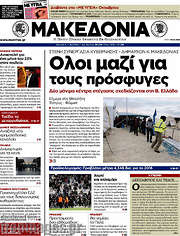 /Μακεδονία
