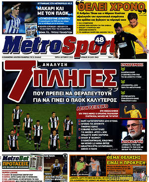Πρωτοσέλιδο εφημερίδας MetroSport - protoselida