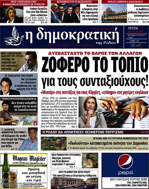 Πρωτοσέλιδο Δημοκρατική Ρόδου