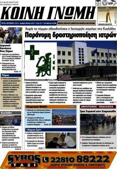 Κοινή Γνώμη