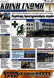 /Κοινή Γνώμη